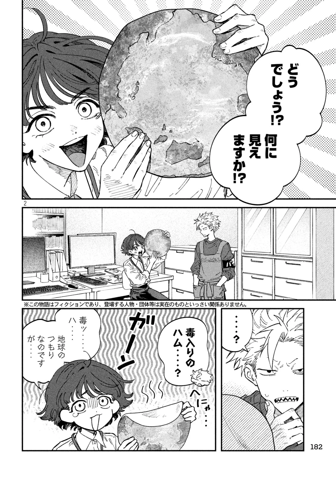 税金で買った本 第122話 - 2