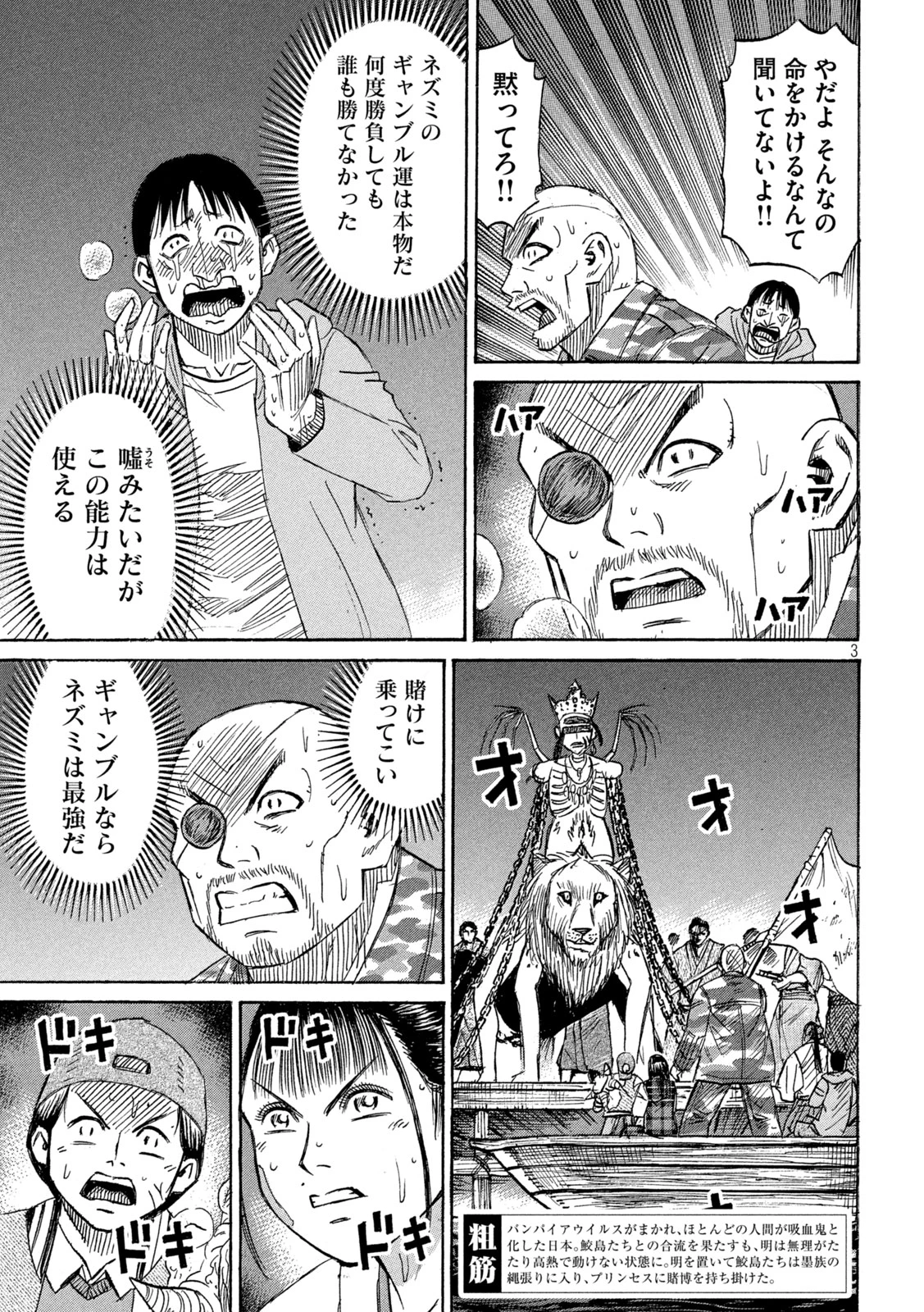 彼岸島48日後… 第419話 - 3