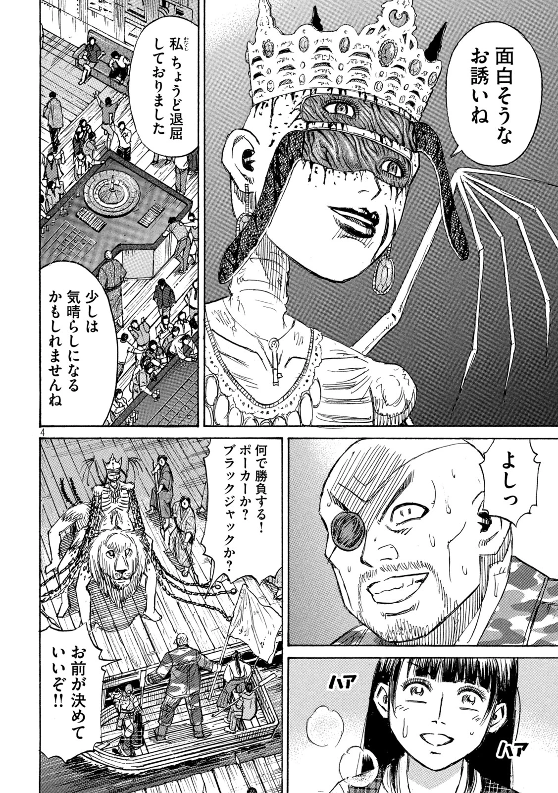 彼岸島48日後… 第419話 - 4