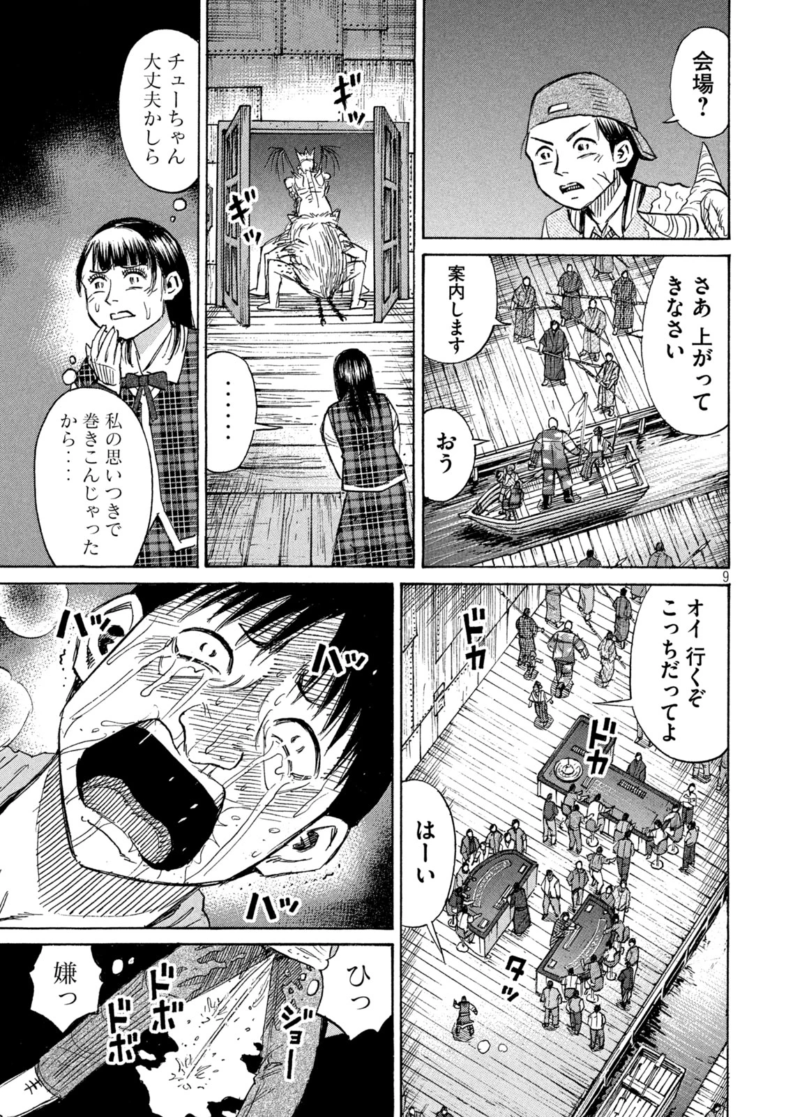 彼岸島48日後… 第419話 - 9