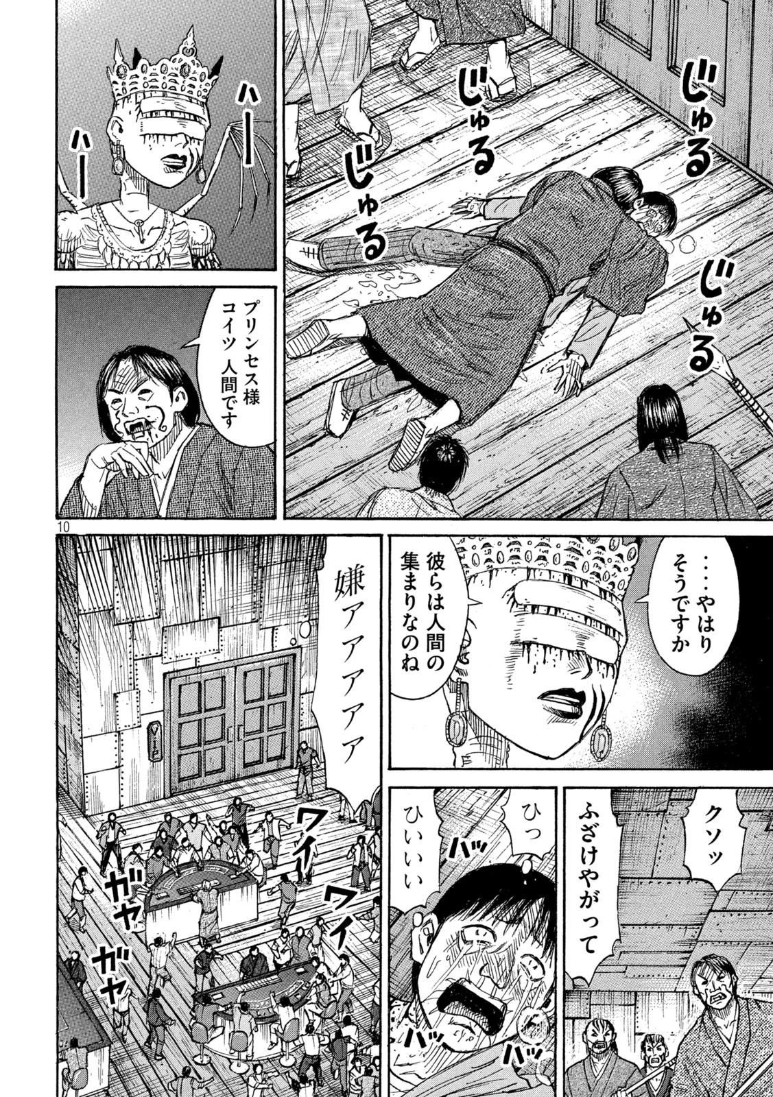 彼岸島48日後… 第419話 - 10