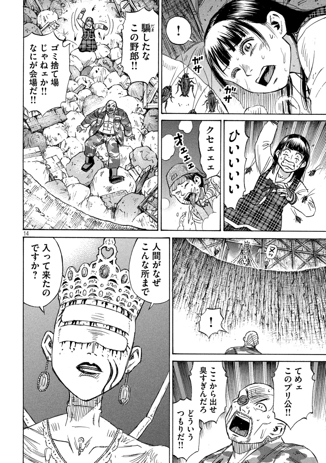 彼岸島48日後… 第419話 - 14