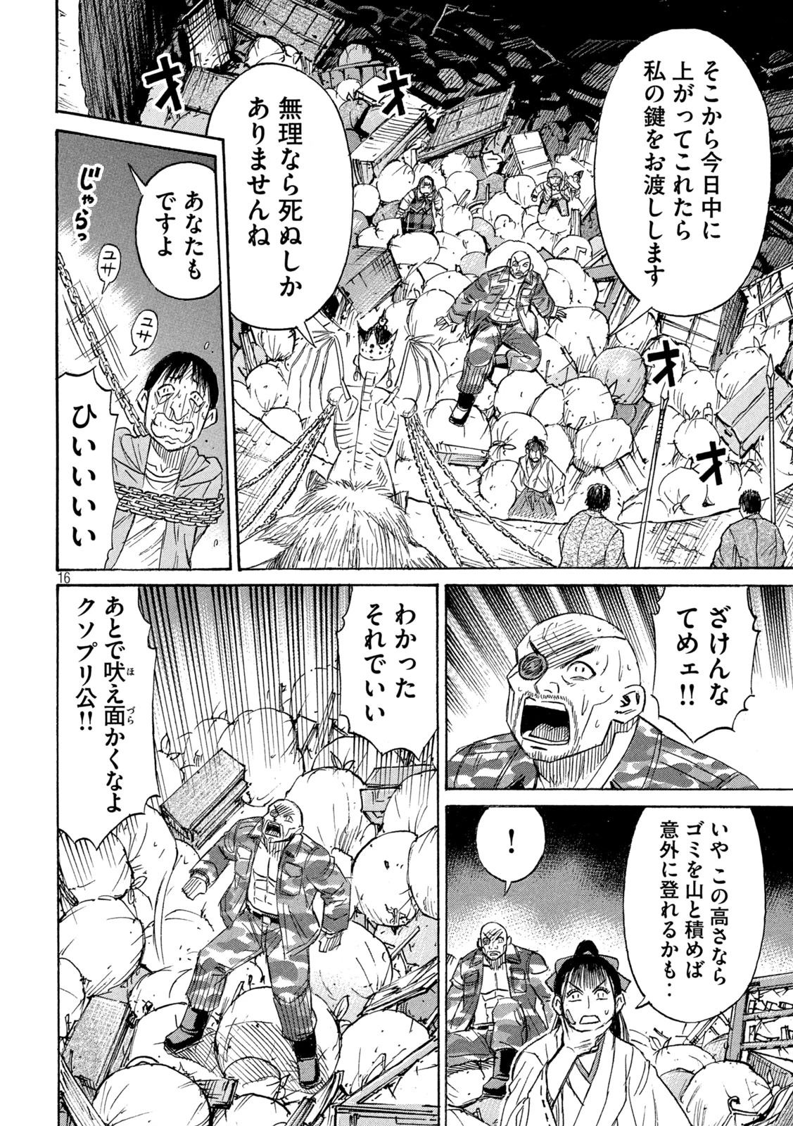 彼岸島48日後… 第419話 - 16