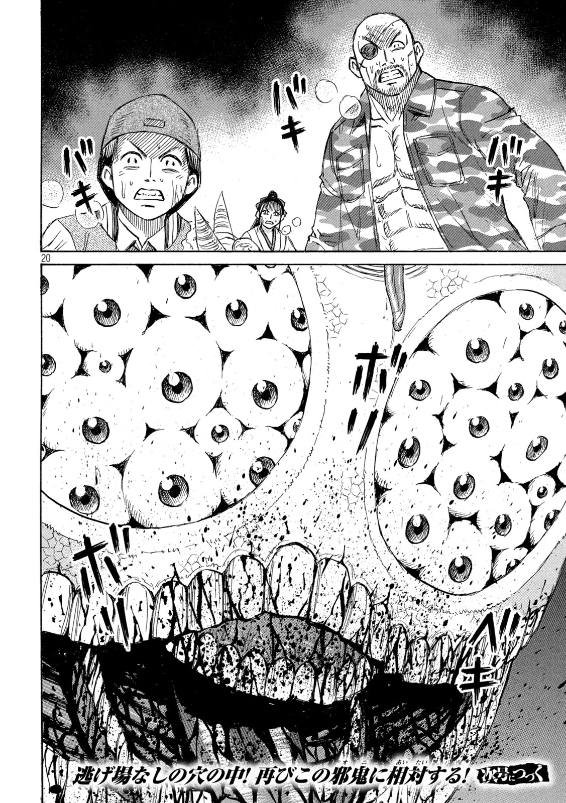 彼岸島48日後… 第419話 - 20