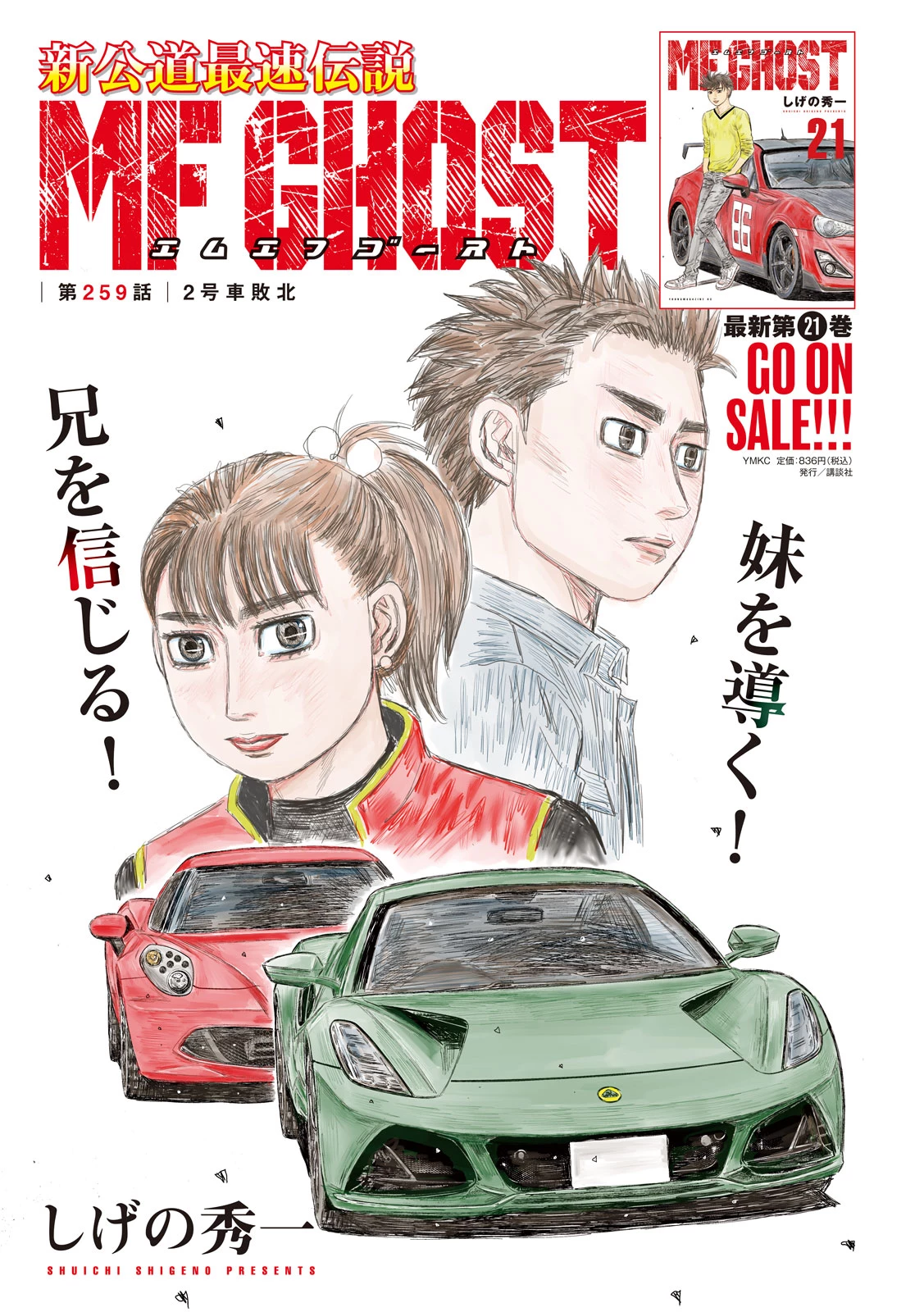 MFゴースト 第259話 - 1