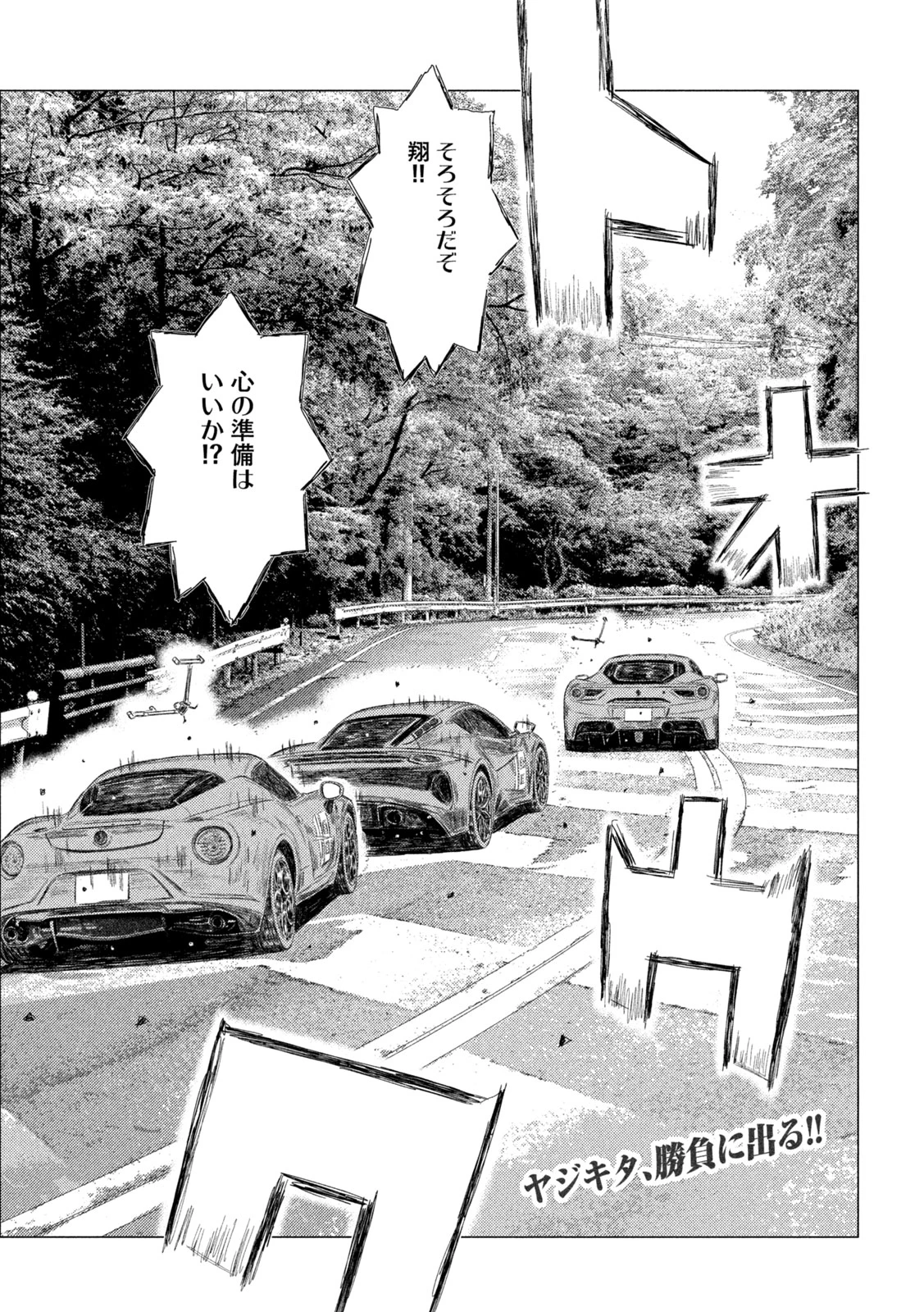 MFゴースト 第259話 - 2