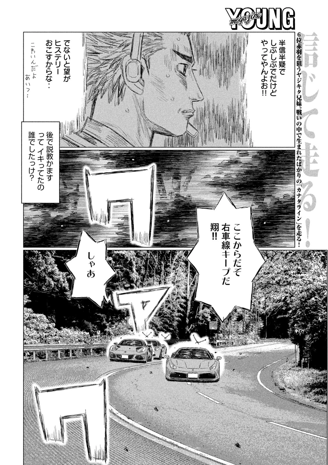 MFゴースト 第259話 - 3