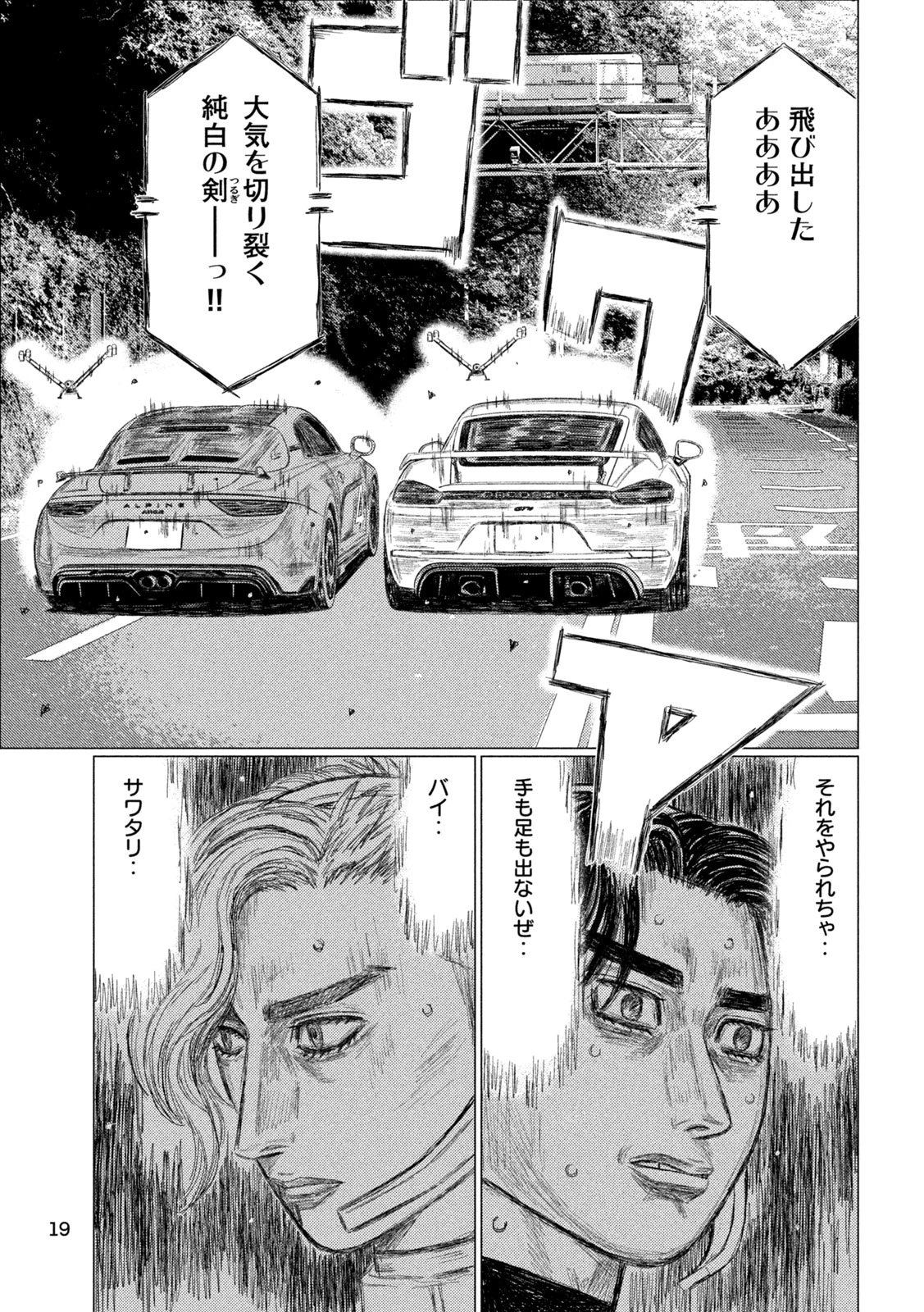 MFゴースト 第259話 - 6