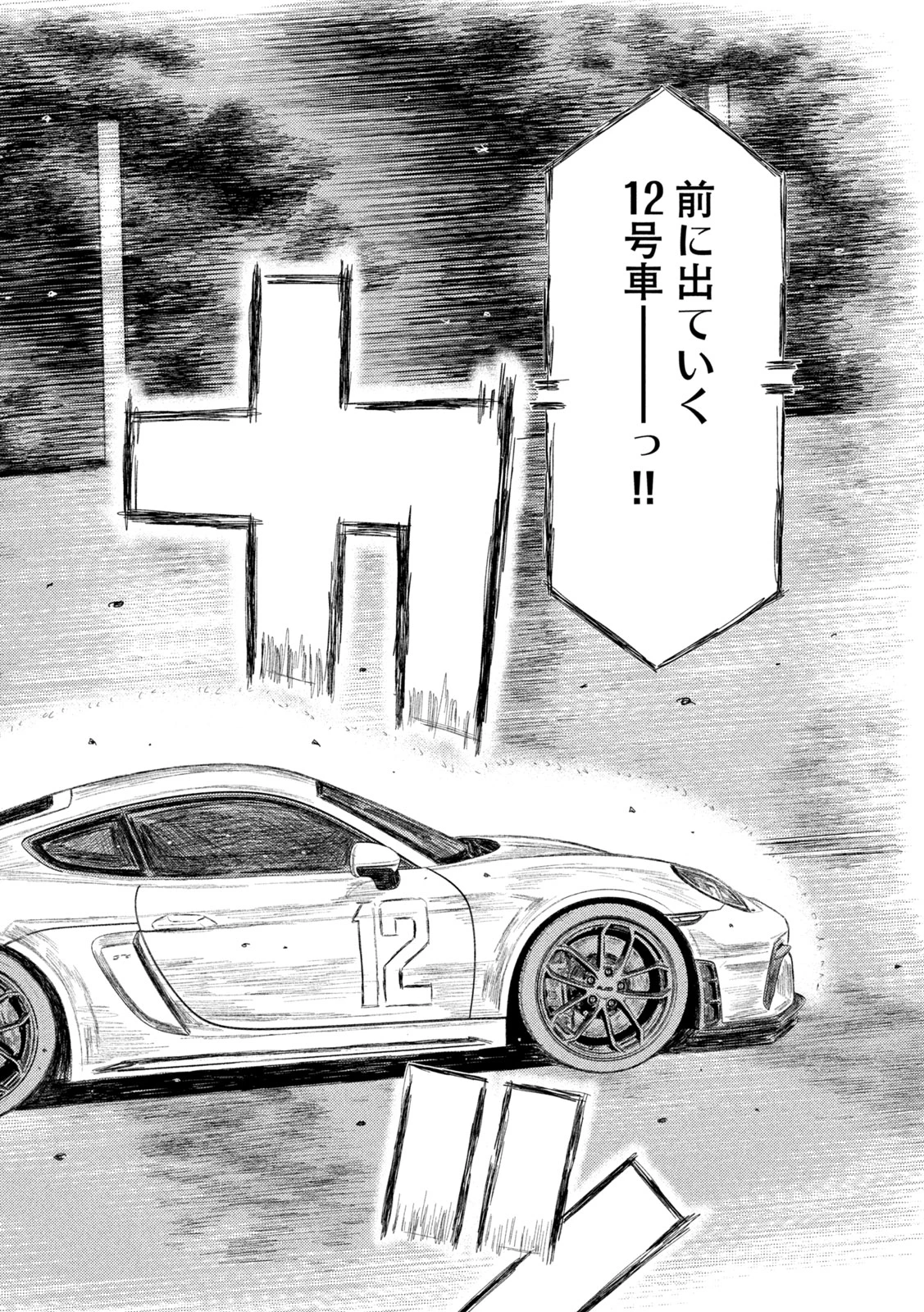 MFゴースト 第259話 - 7