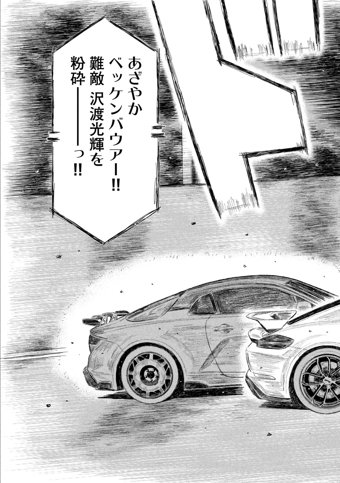 MFゴースト 第259話 - 8