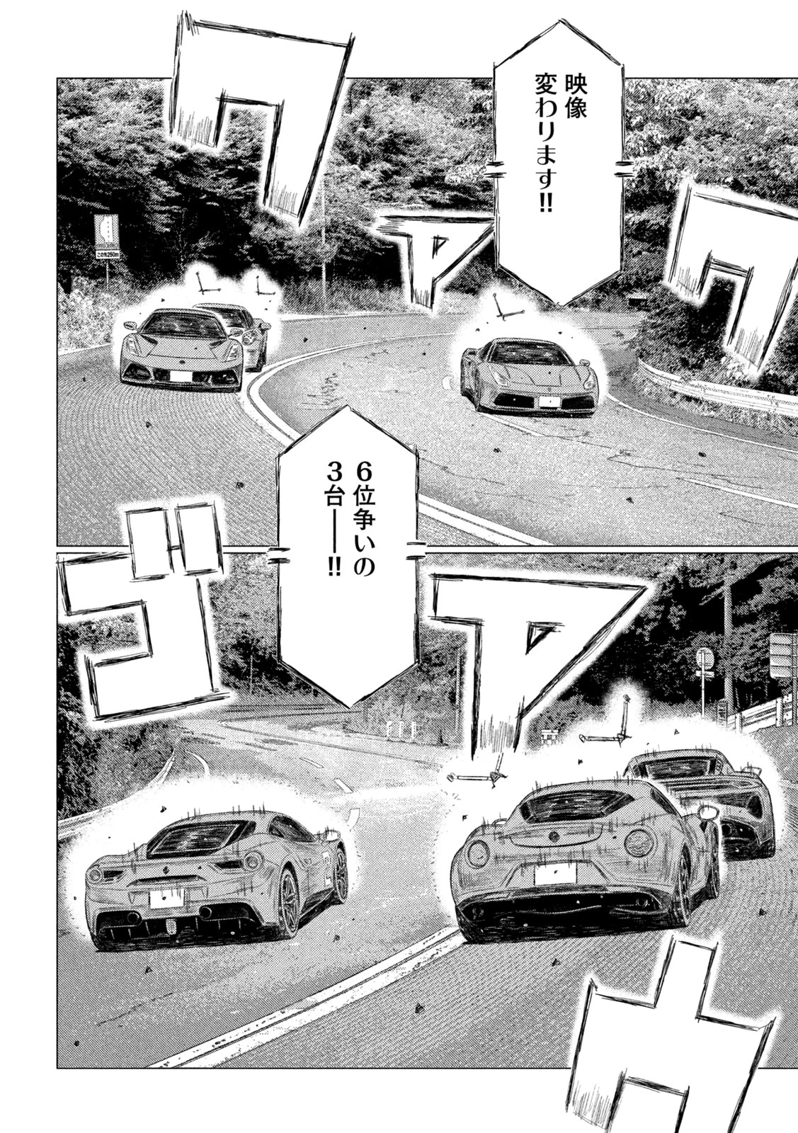 MFゴースト 第259話 - 9