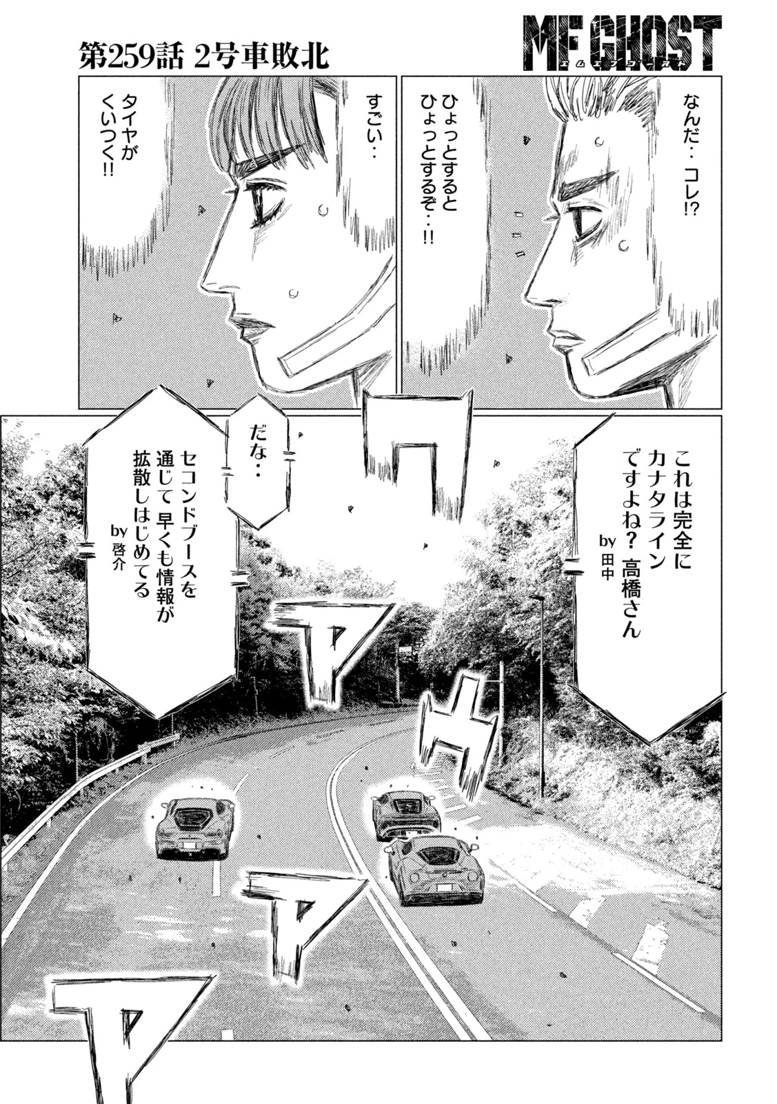 MFゴースト 第259話 - 10
