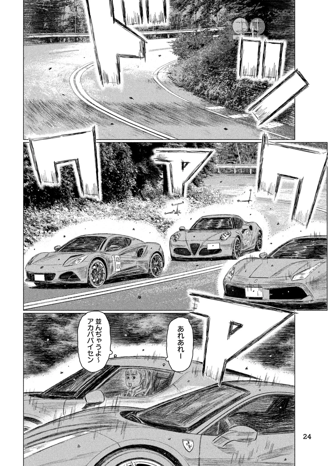 MFゴースト 第259話 - 11