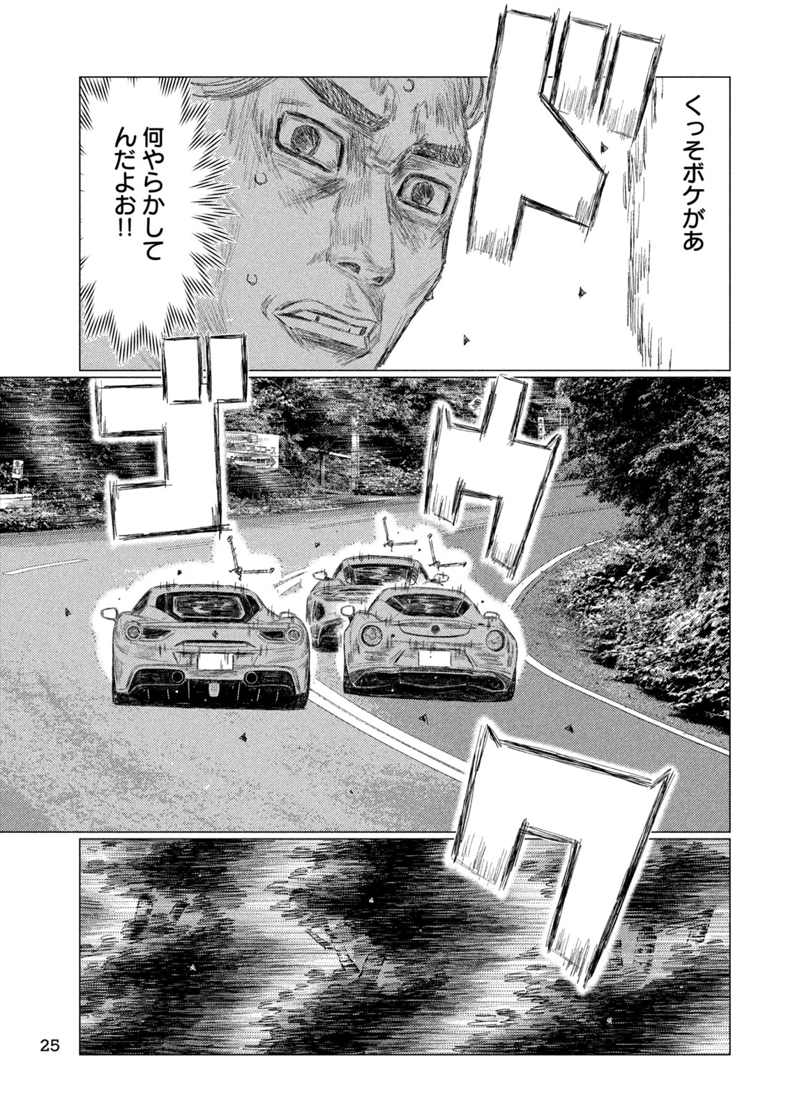 MFゴースト 第259話 - 12