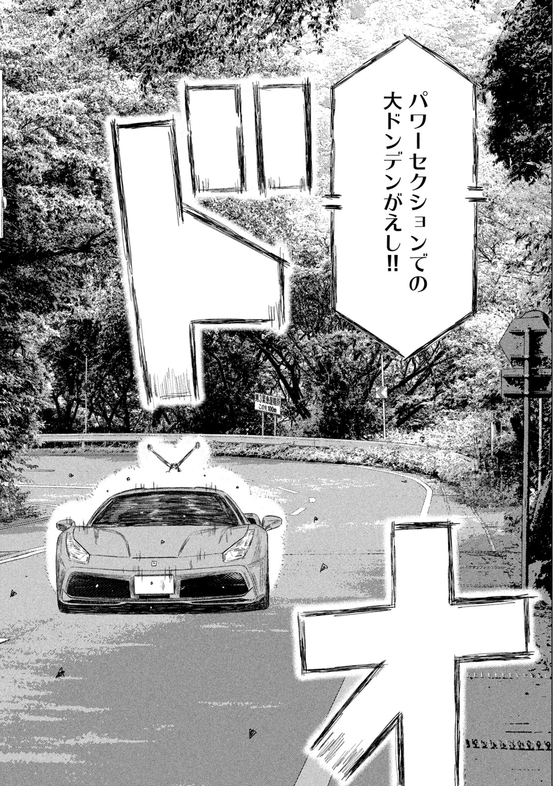 MFゴースト 第259話 - 13