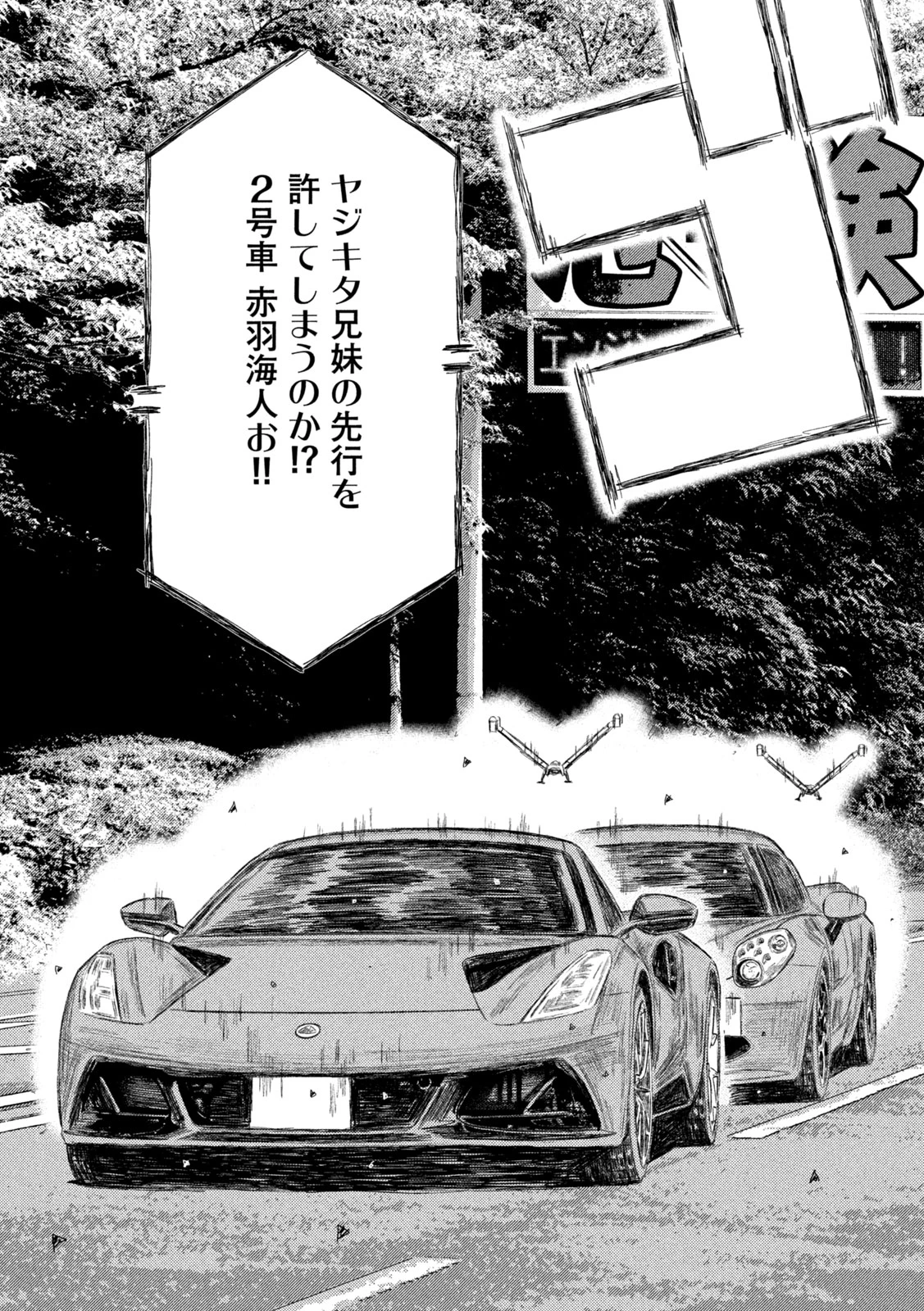 MFゴースト 第259話 - 14