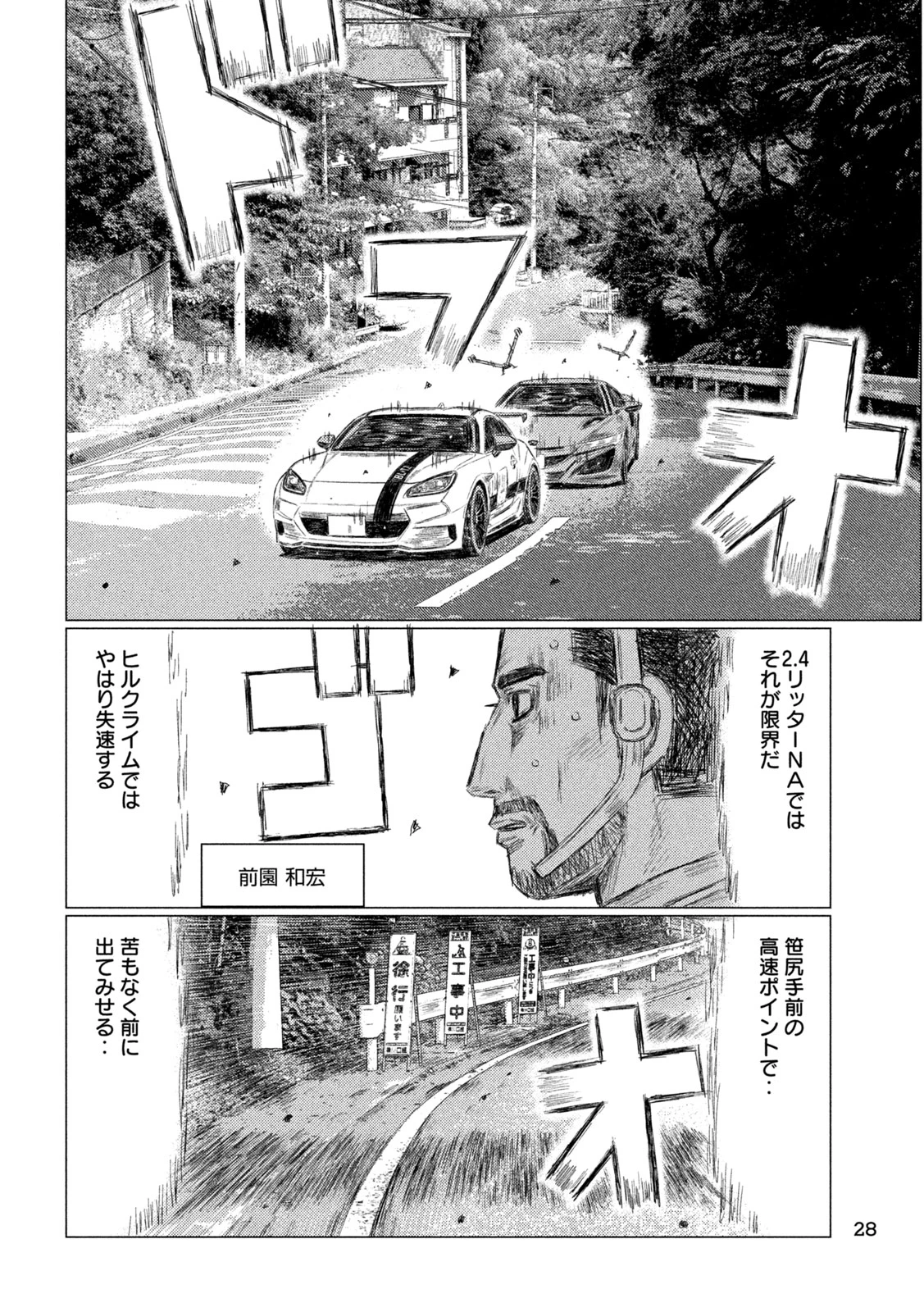 MFゴースト 第259話 - 15