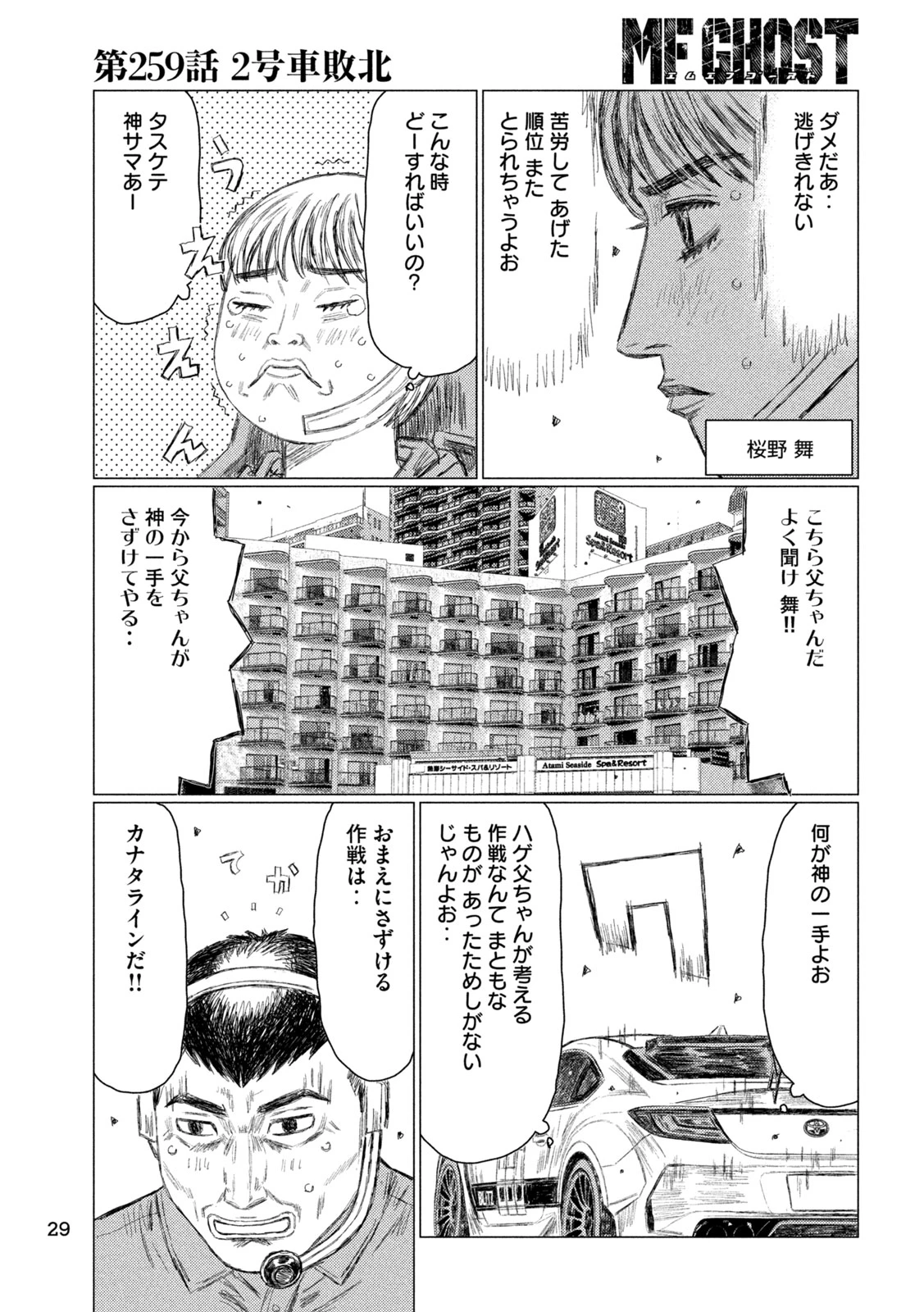 MFゴースト 第259話 - 16