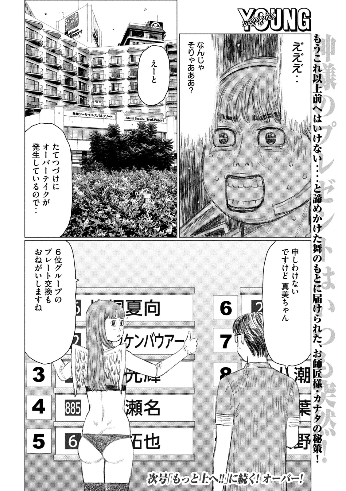 MFゴースト 第259話 - 17