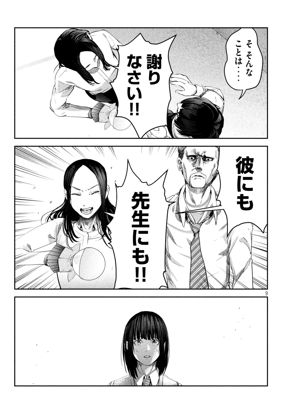 イジメ０の学校 第11話 - 9