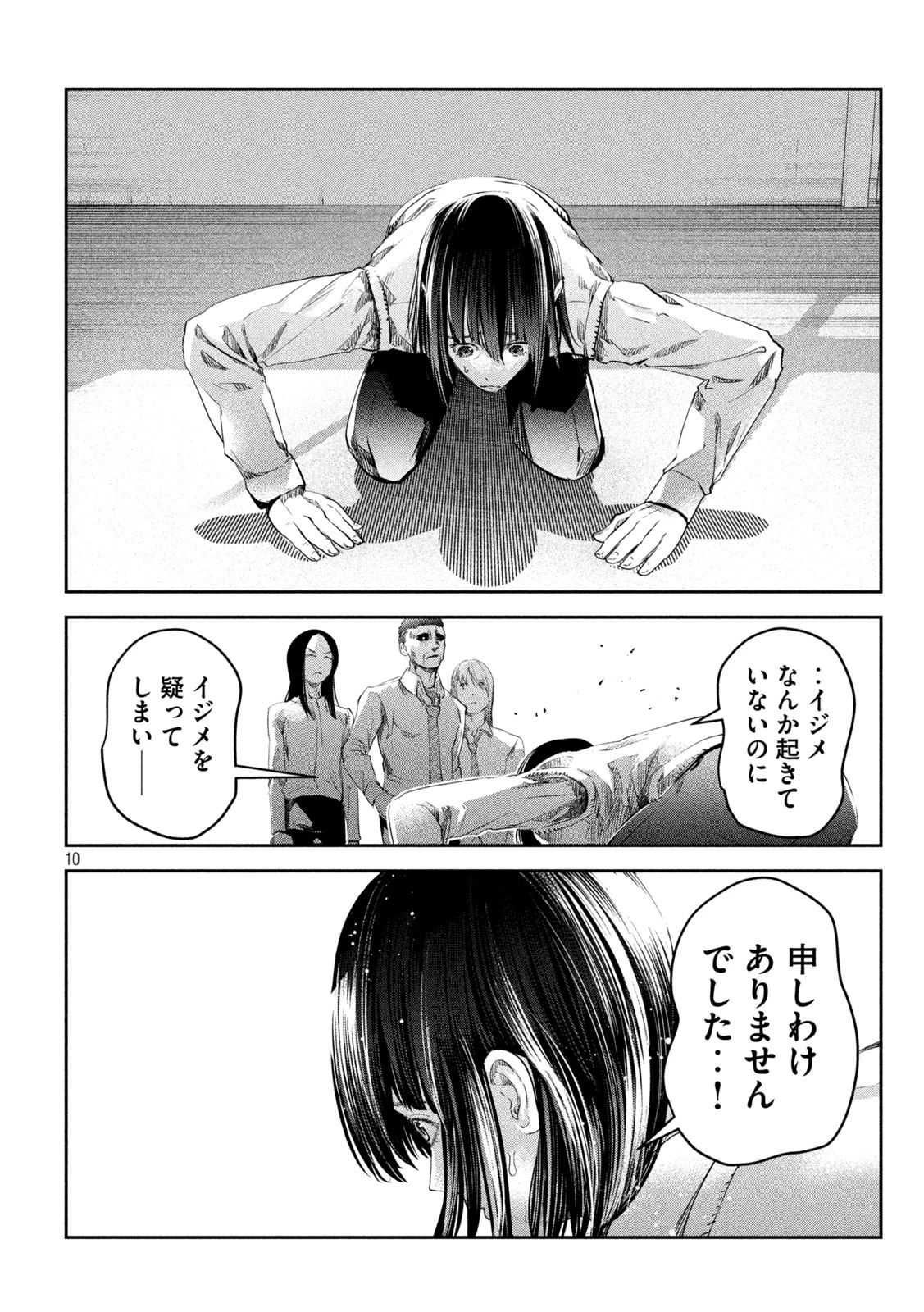 イジメ０の学校 第11話 - 10