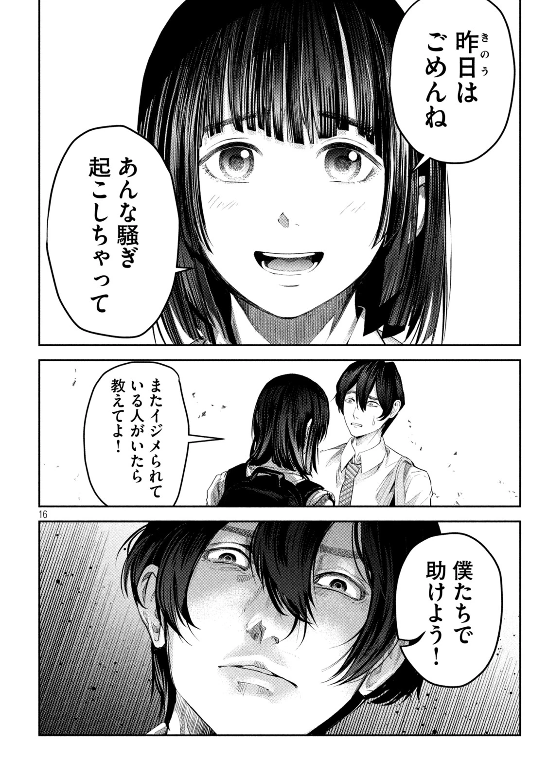 イジメ０の学校 第11話 - 16