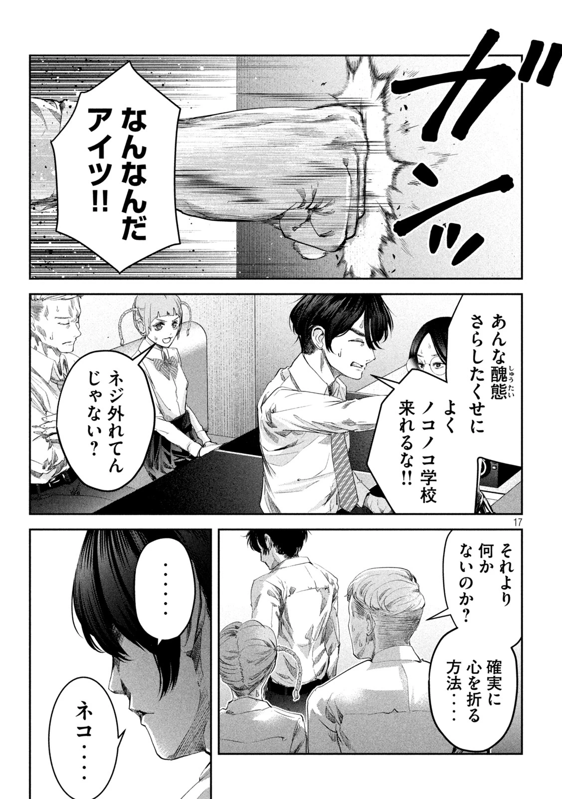 イジメ０の学校 第11話 - 17