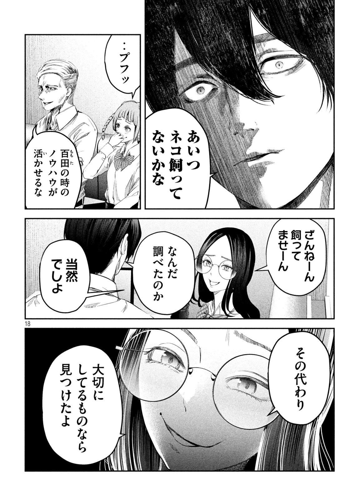 イジメ０の学校 第11話 - 18