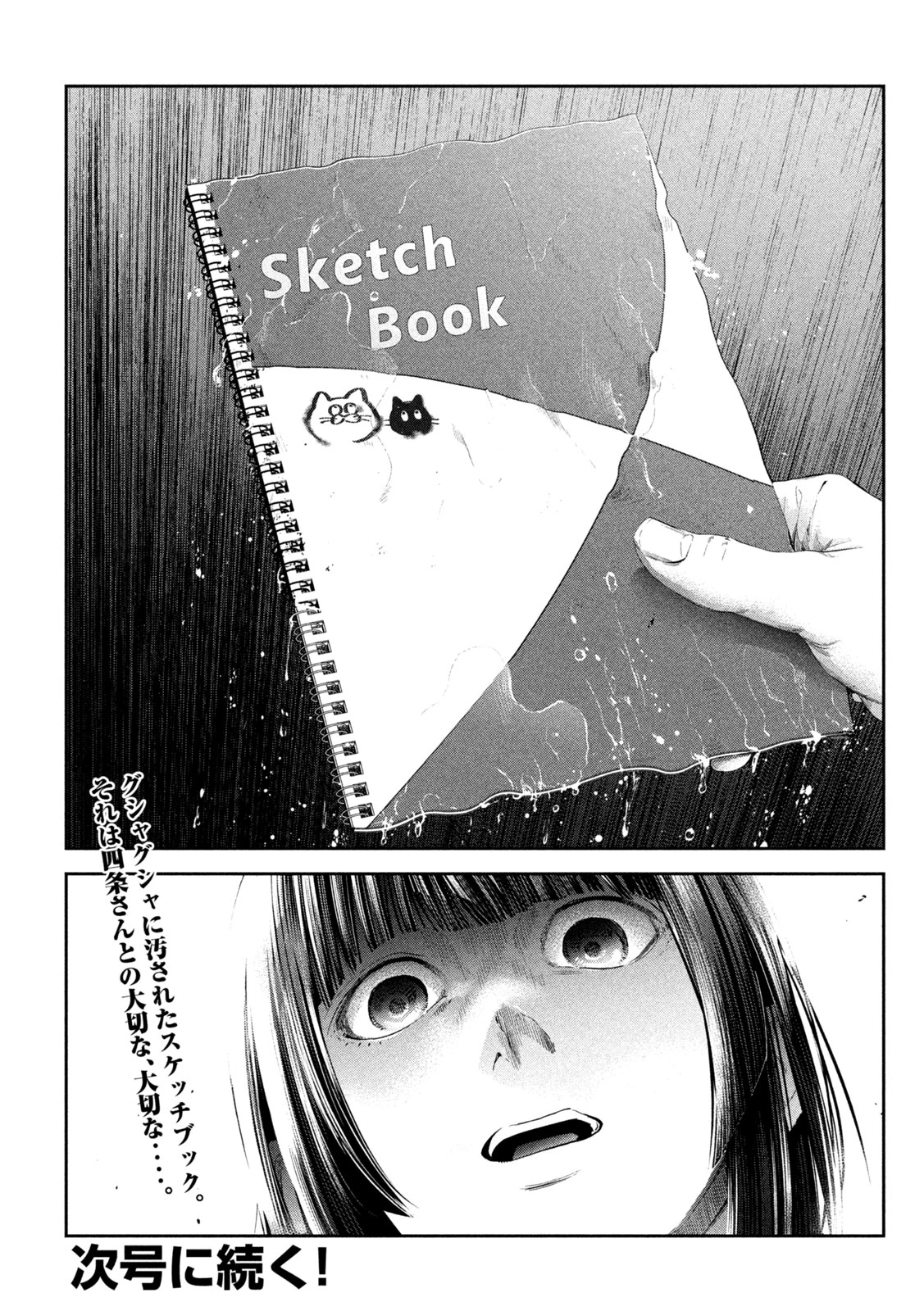 イジメ０の学校 第11話 - 20