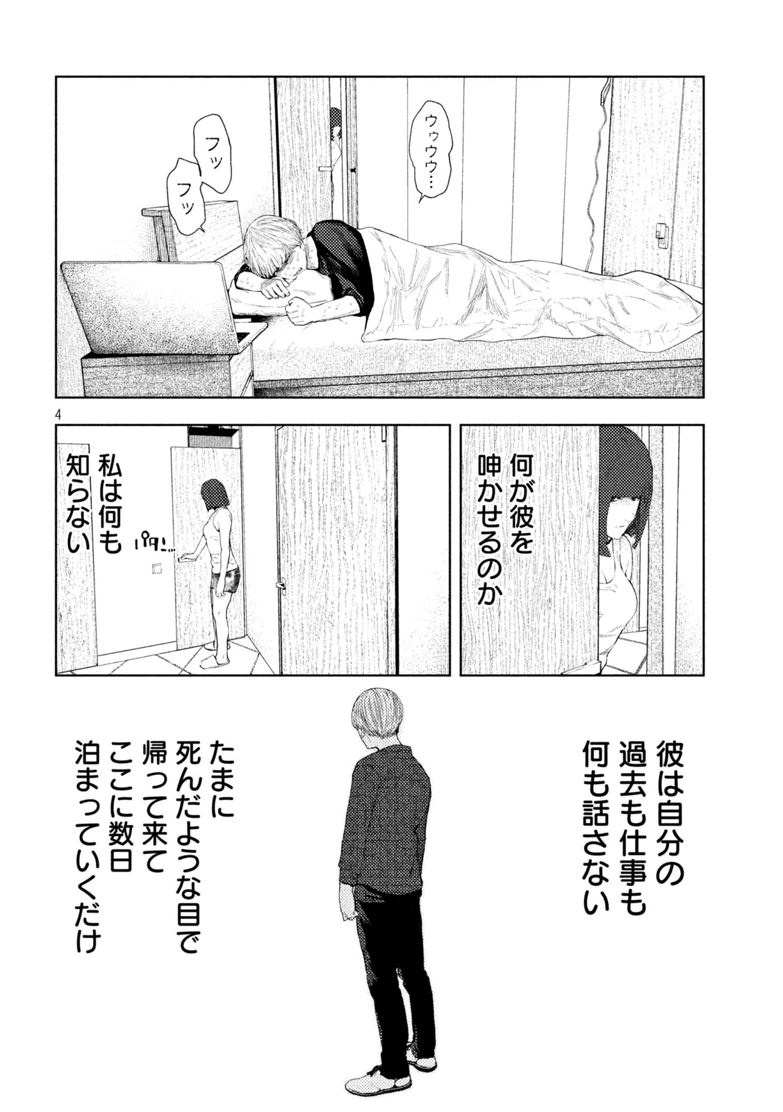 アマチュアビジランテ 第13話 - 4