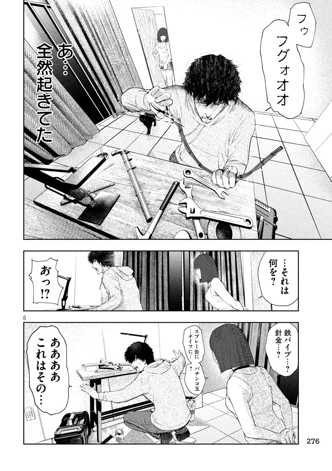 アマチュアビジランテ 第13話 - 6