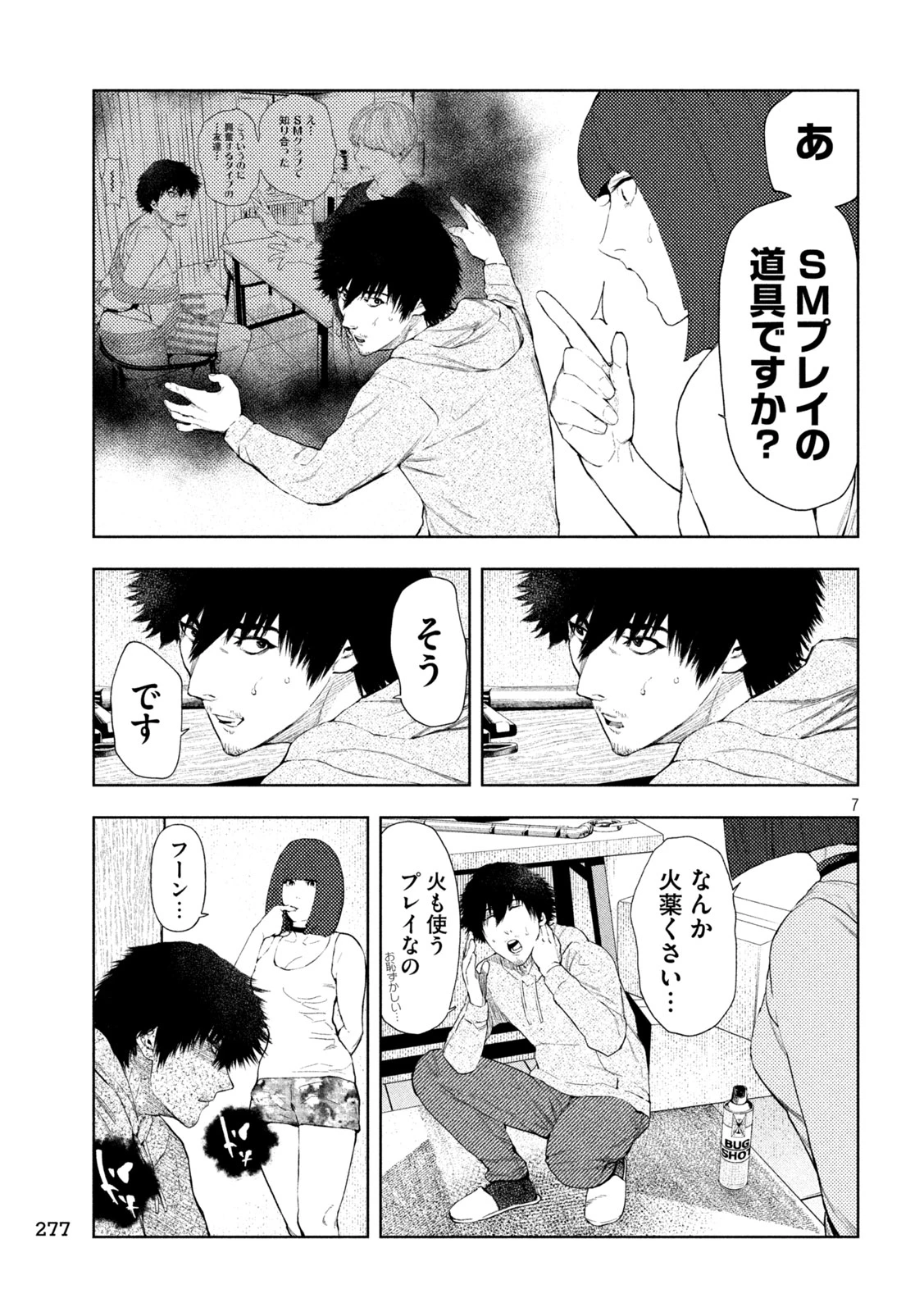 アマチュアビジランテ 第13話 - 7