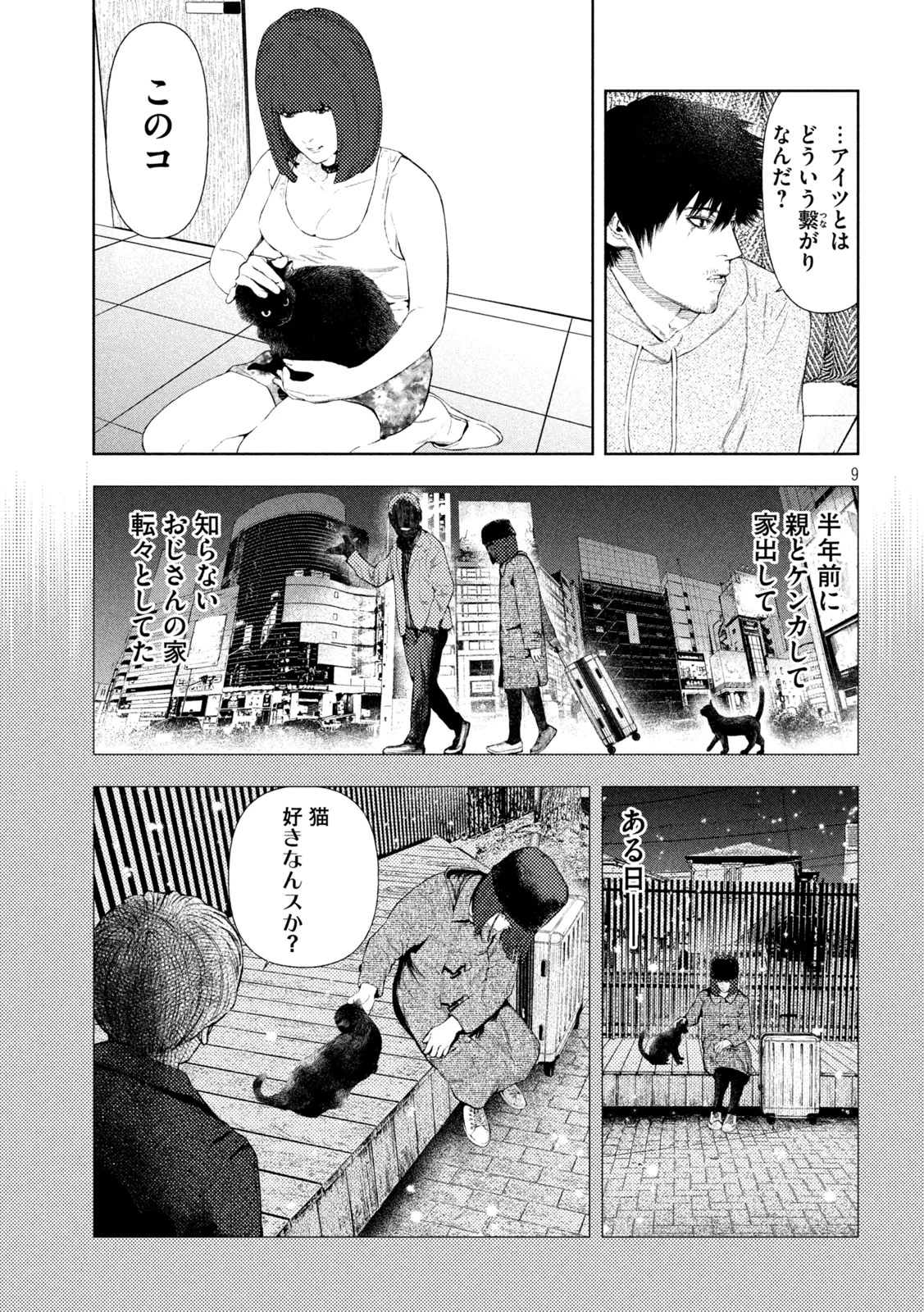 アマチュアビジランテ 第13話 - 9