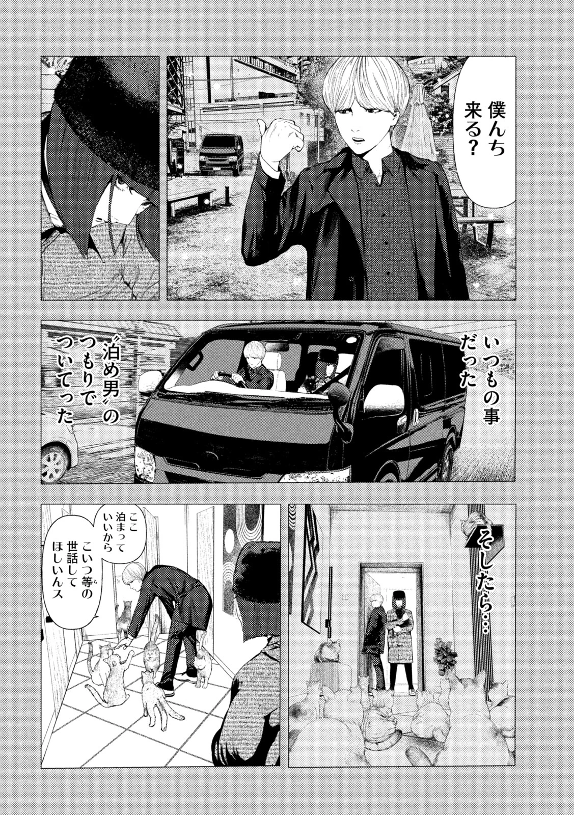 アマチュアビジランテ 第13話 - 10