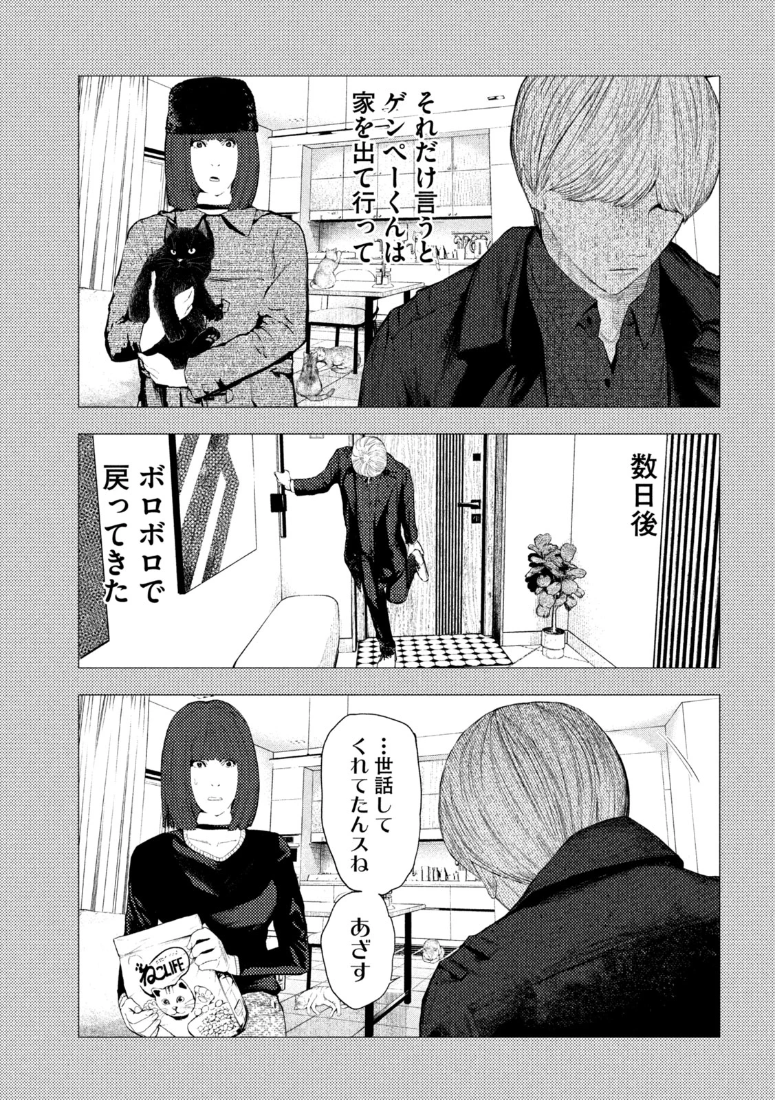 アマチュアビジランテ 第13話 - 11