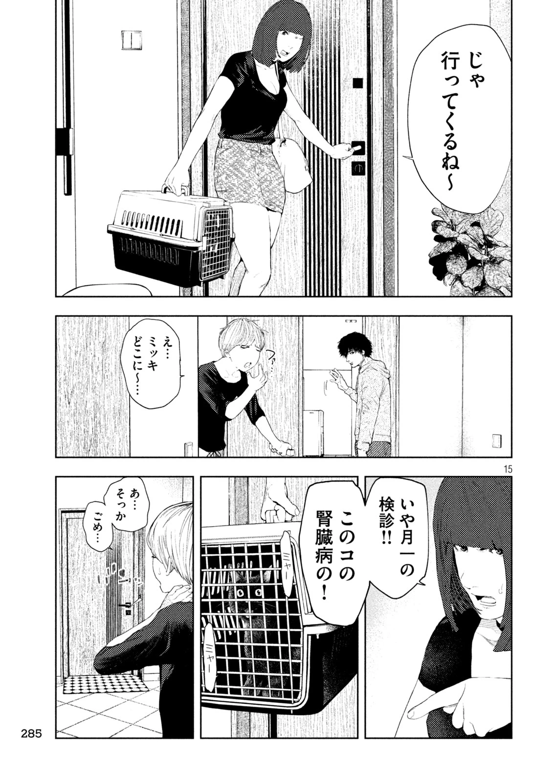 アマチュアビジランテ 第13話 - 15