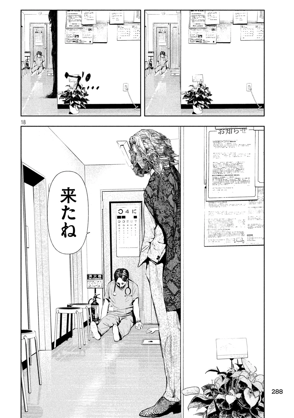 アマチュアビジランテ 第13話 - 18