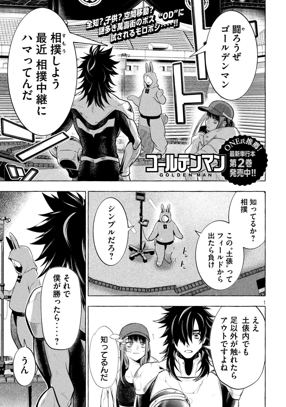 ゴールデンマン 第25話 - 1