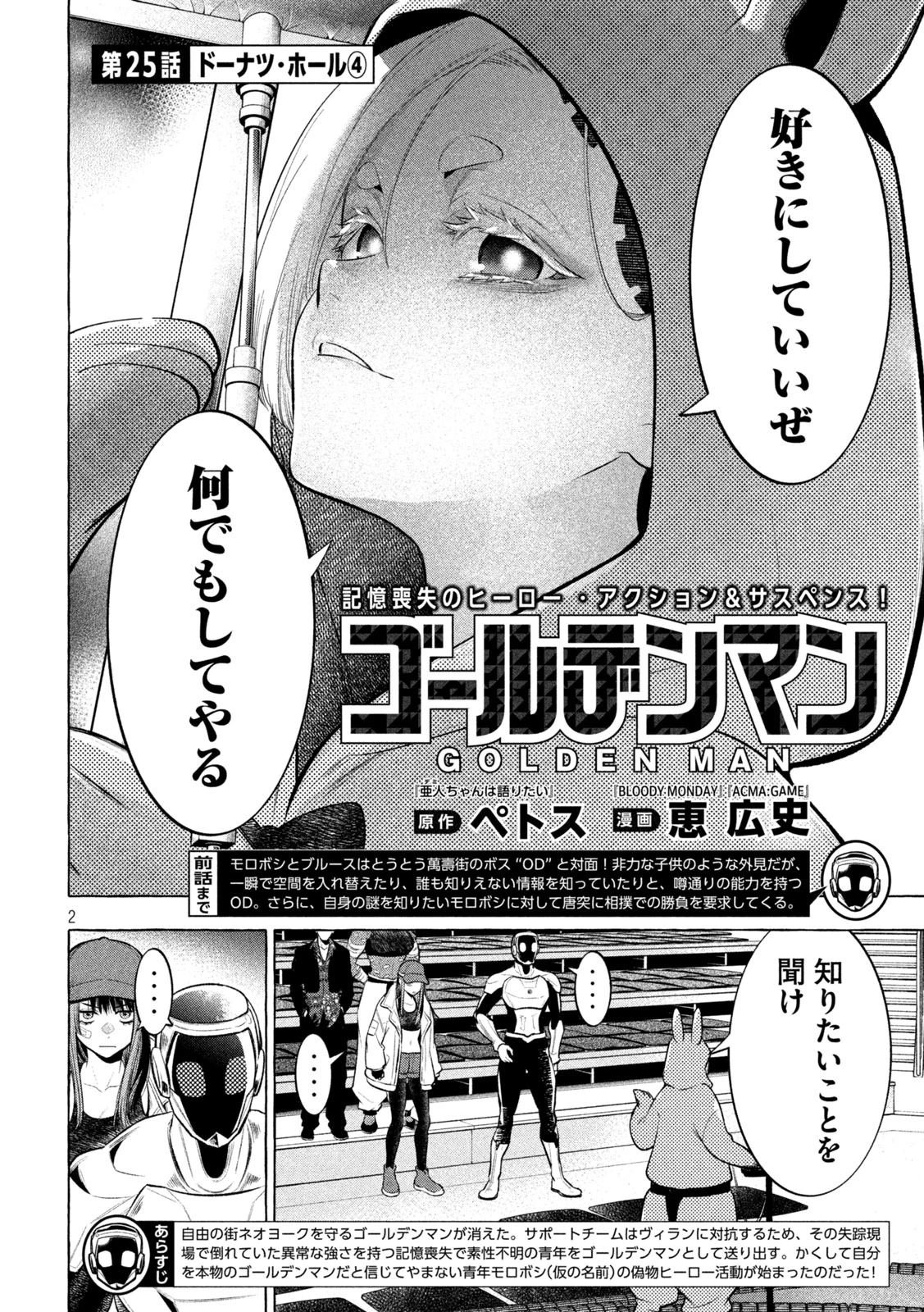 ゴールデンマン 第25話 - 2