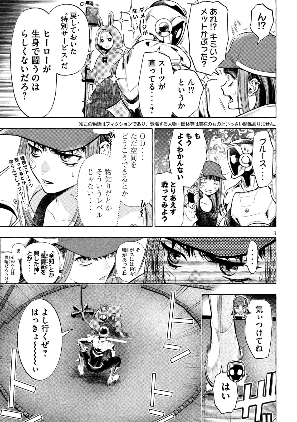 ゴールデンマン 第25話 - 3