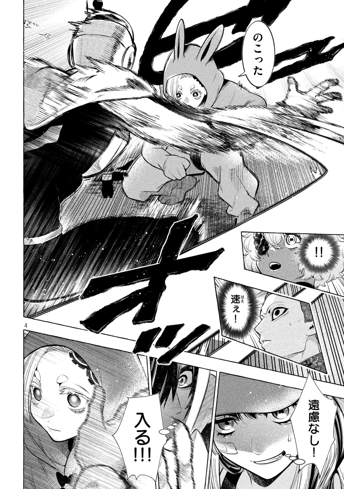 ゴールデンマン 第25話 - 4