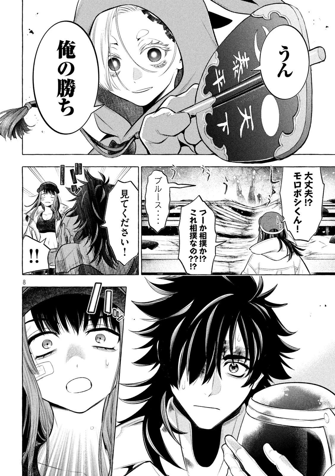 ゴールデンマン 第25話 - 8