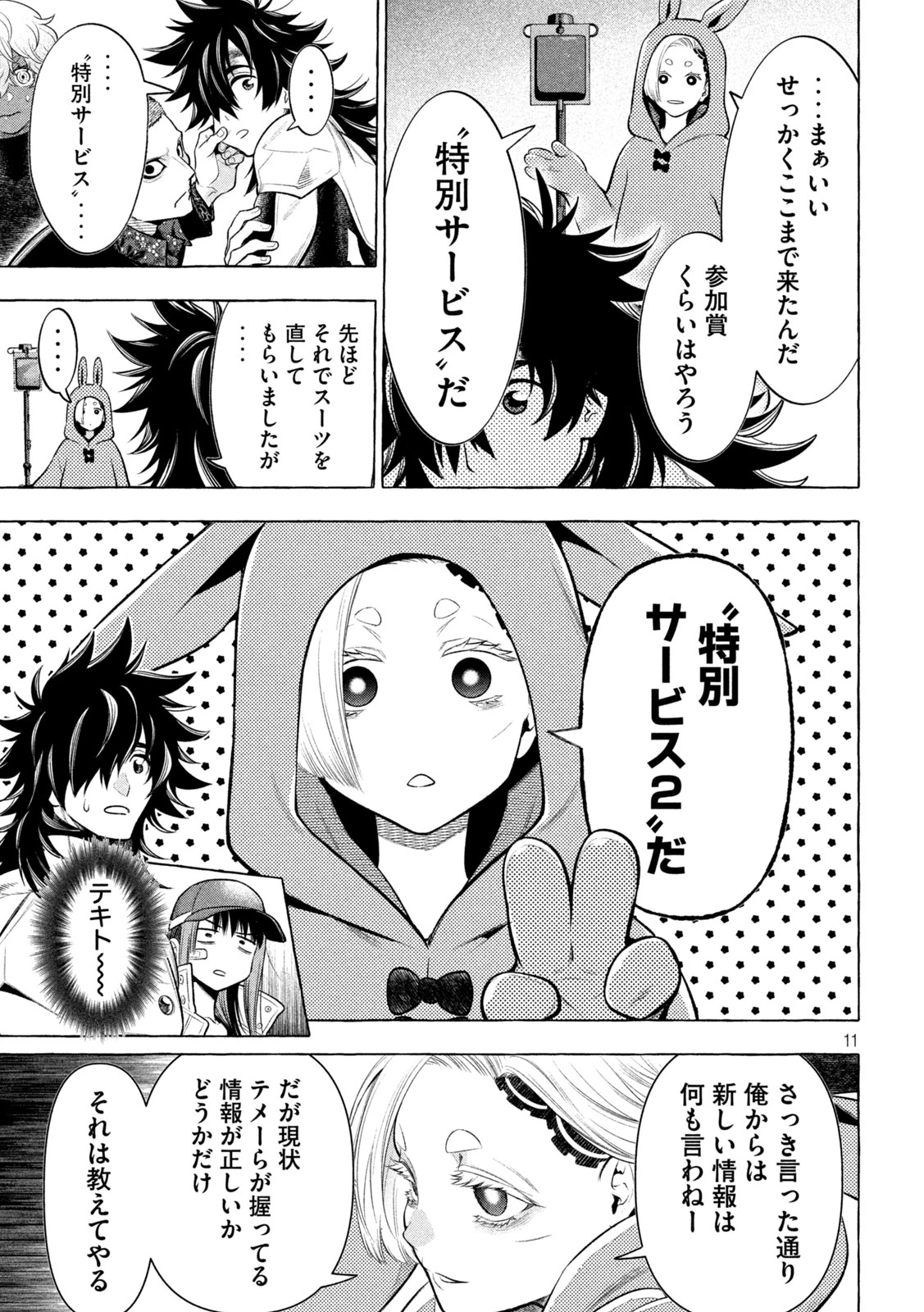 ゴールデンマン 第25話 - 11