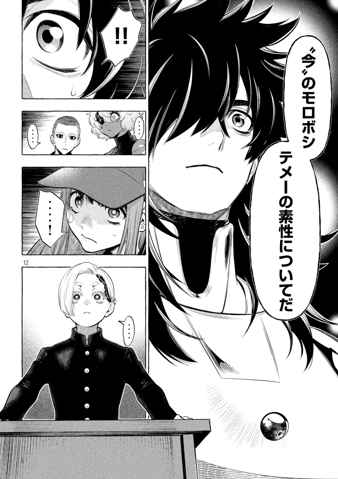 ゴールデンマン 第25話 - 12