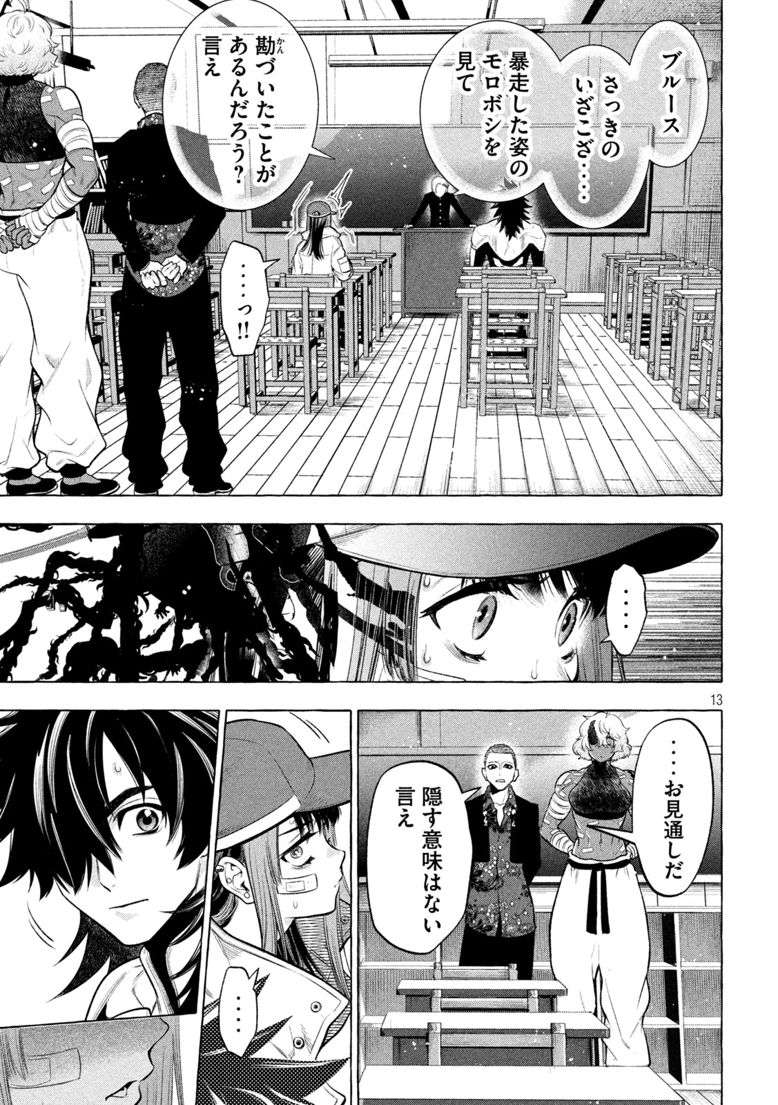 ゴールデンマン 第25話 - 13