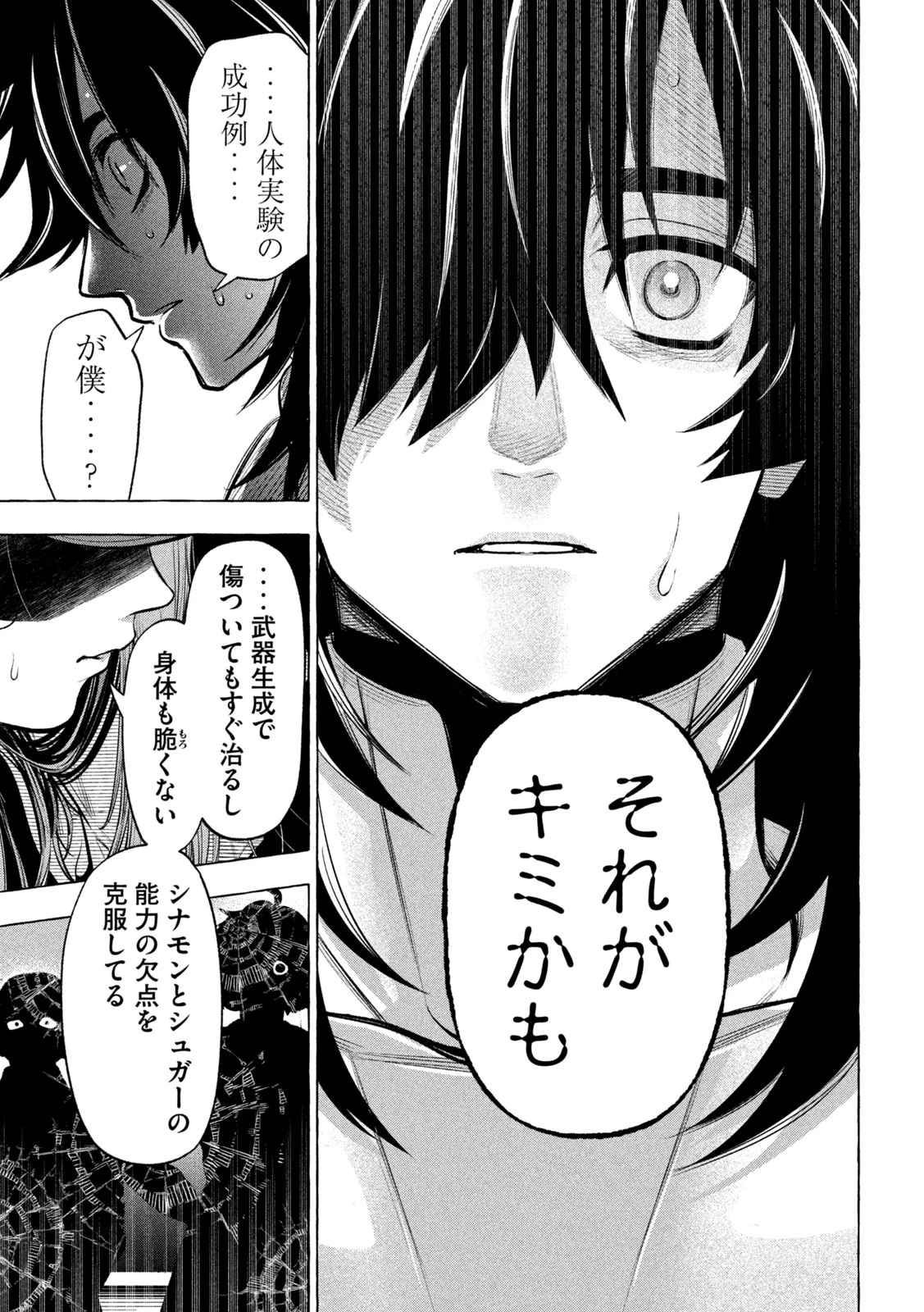 ゴールデンマン 第25話 - 17