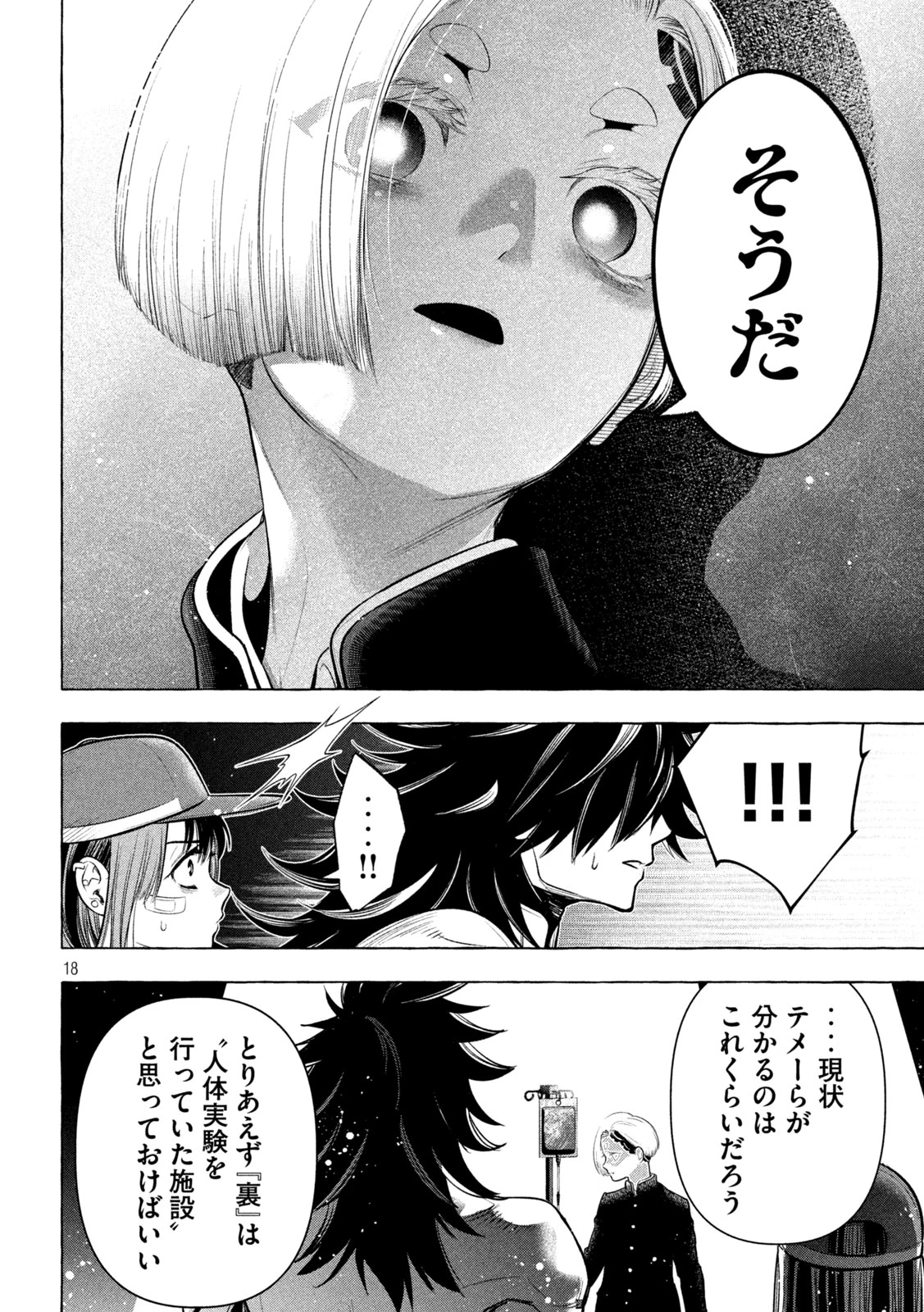 ゴールデンマン 第25話 - 18