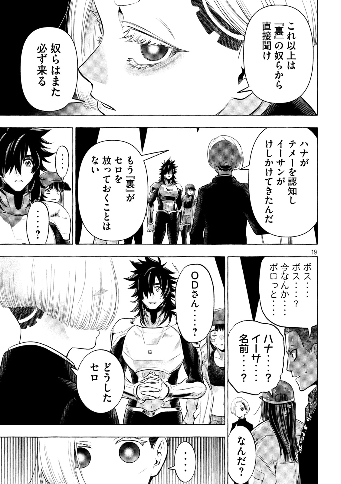 ゴールデンマン 第25話 - 19