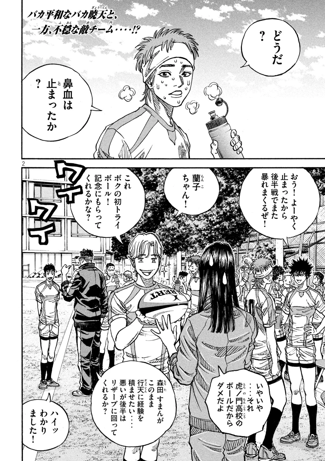 ワンフォーオール 第39話 - 2