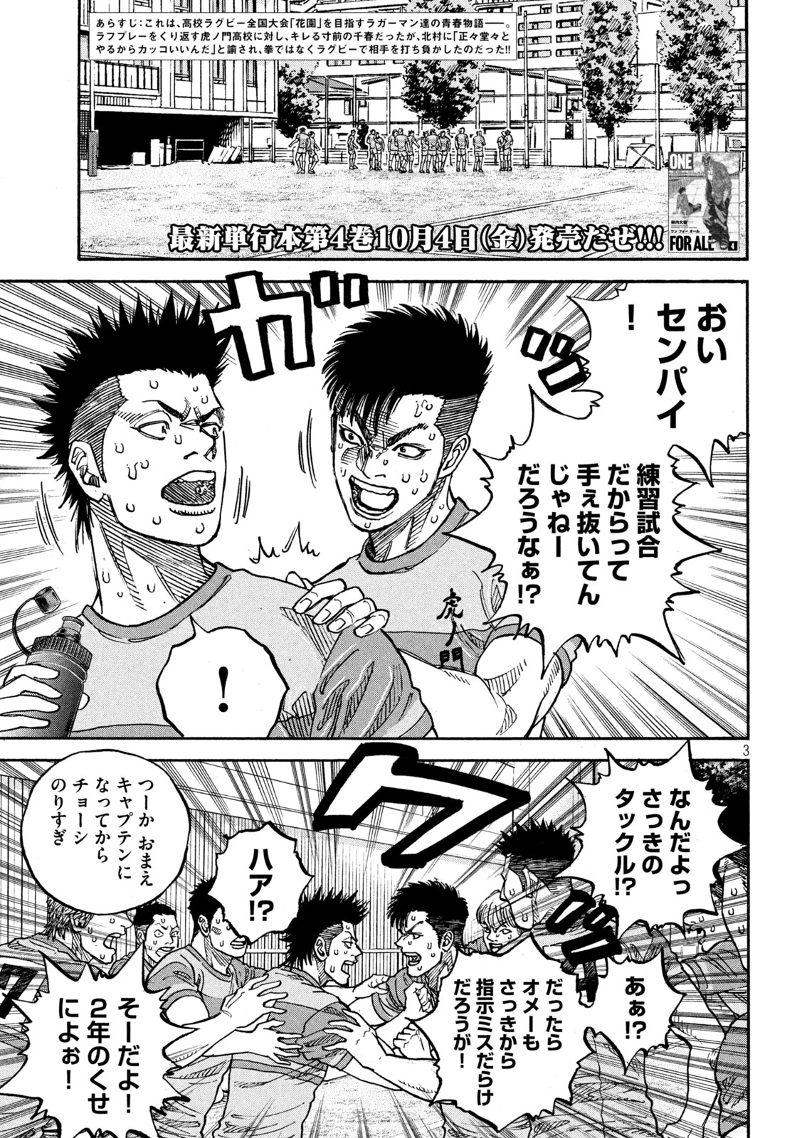ワンフォーオール 第39話 - 3